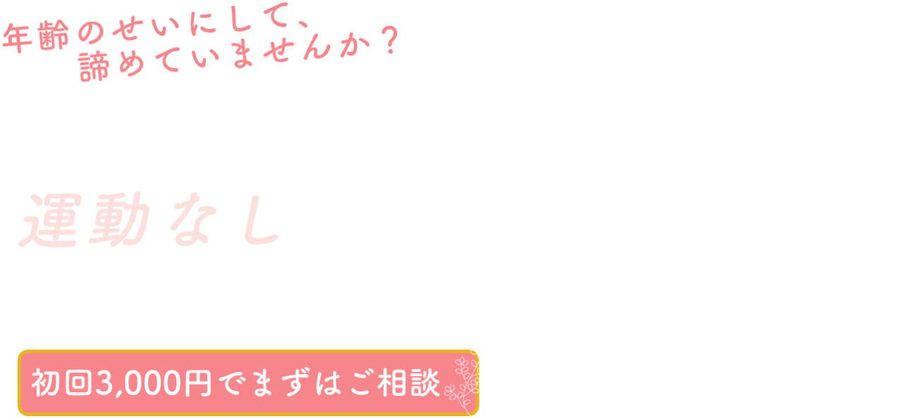 食事を楽しみながら続ける方法