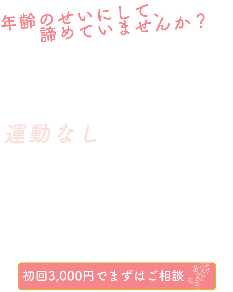 マンツーマンで寄り添うサポート
