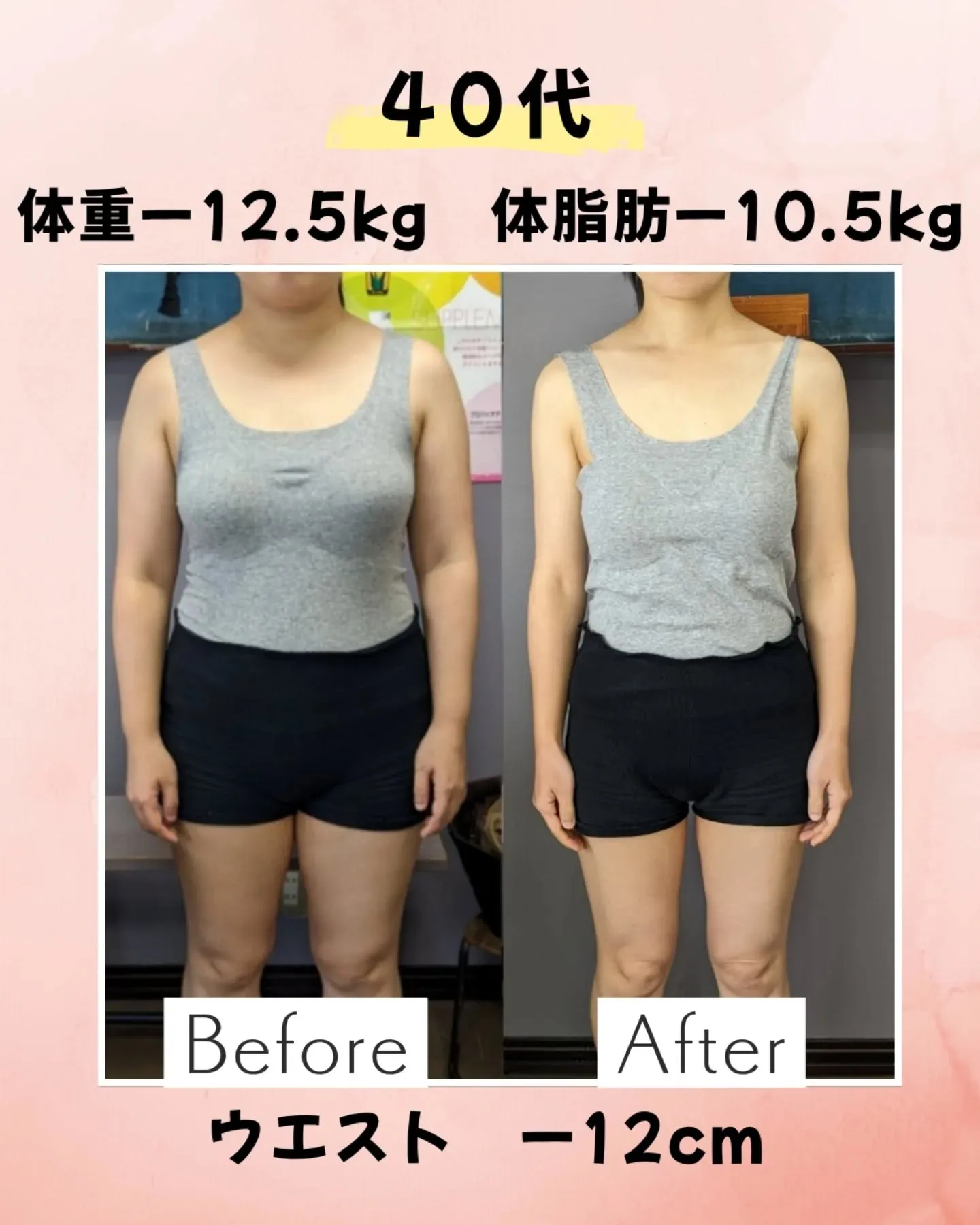 📣 今年をこの身体のまま終わりますか？