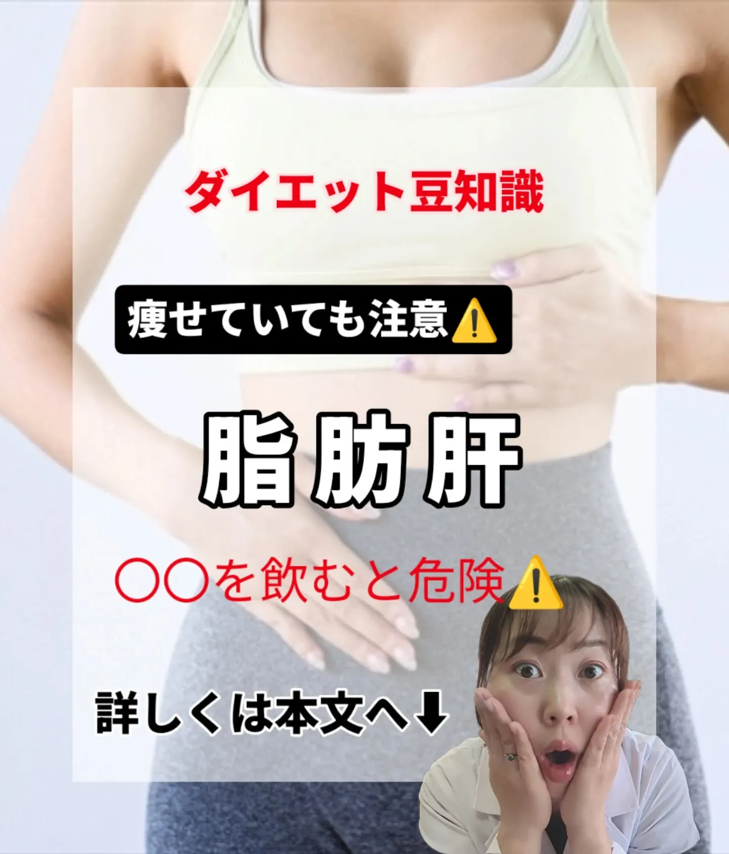 痩せてる人も注意⚠️⁡
