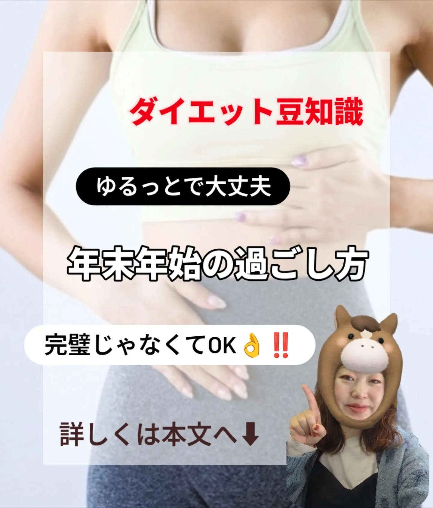 🎍 ダイエット豆知識