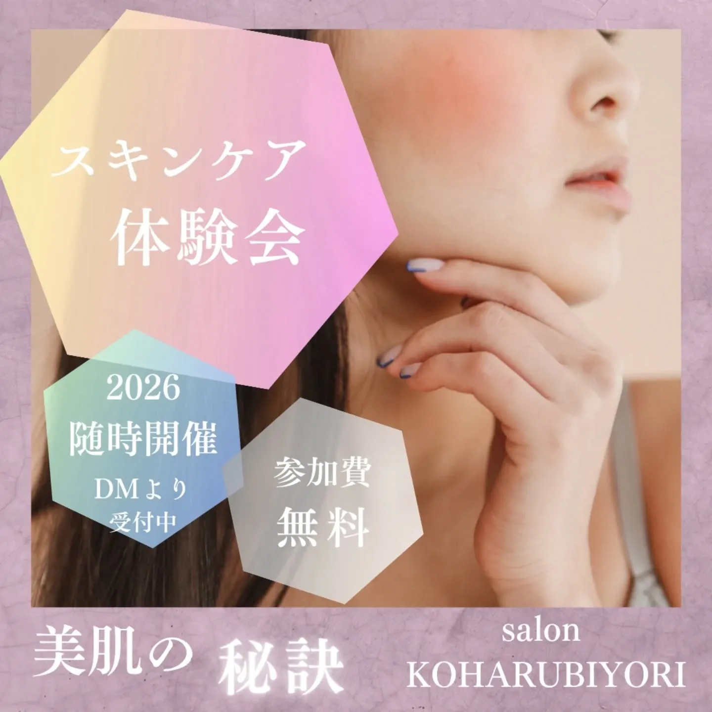 ＼スキンケア体験会 ／⁡