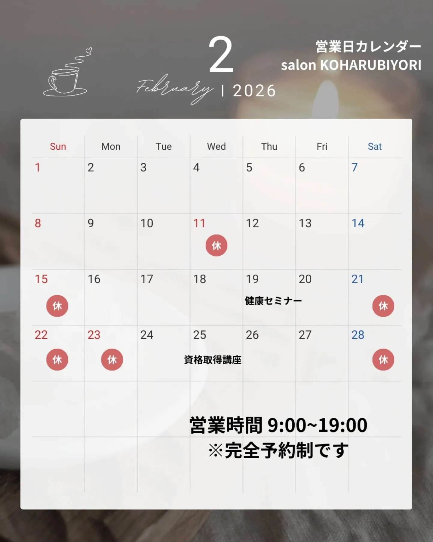 2月の営業予定です。