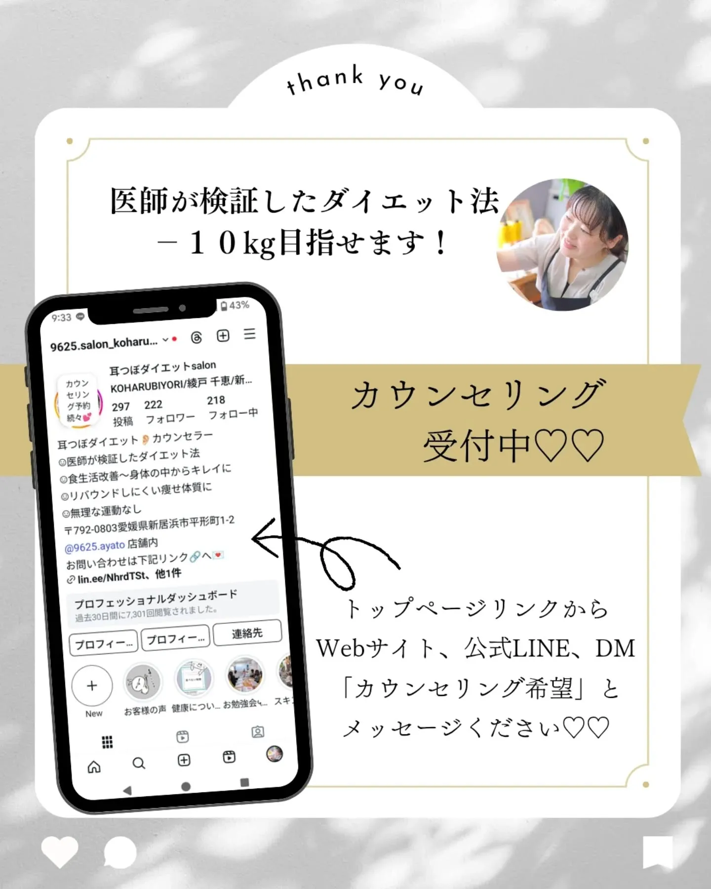 【新居浜市耳つぼダイエットsalon