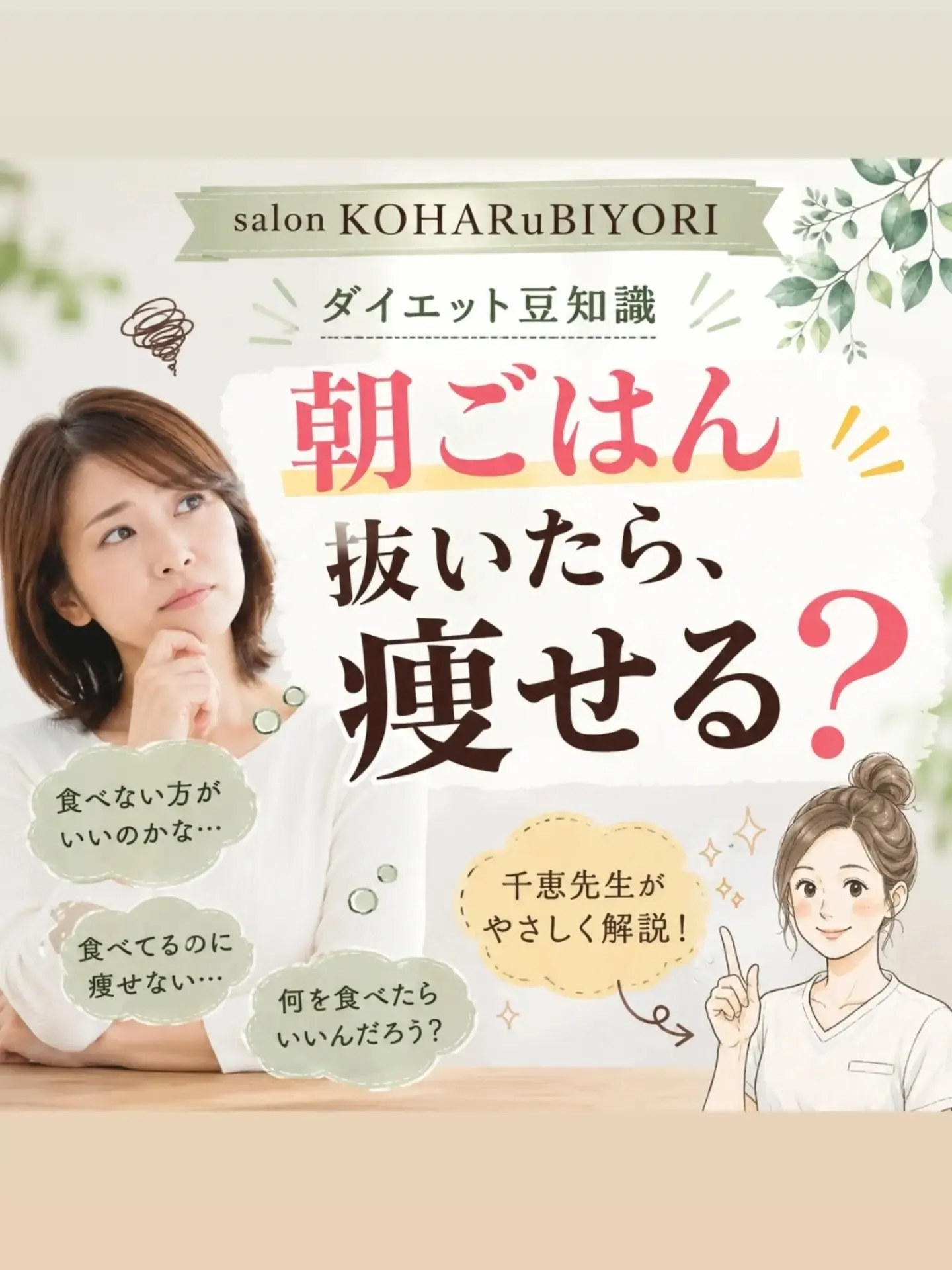 🌿朝ごはんを抜いたら、痩せる？