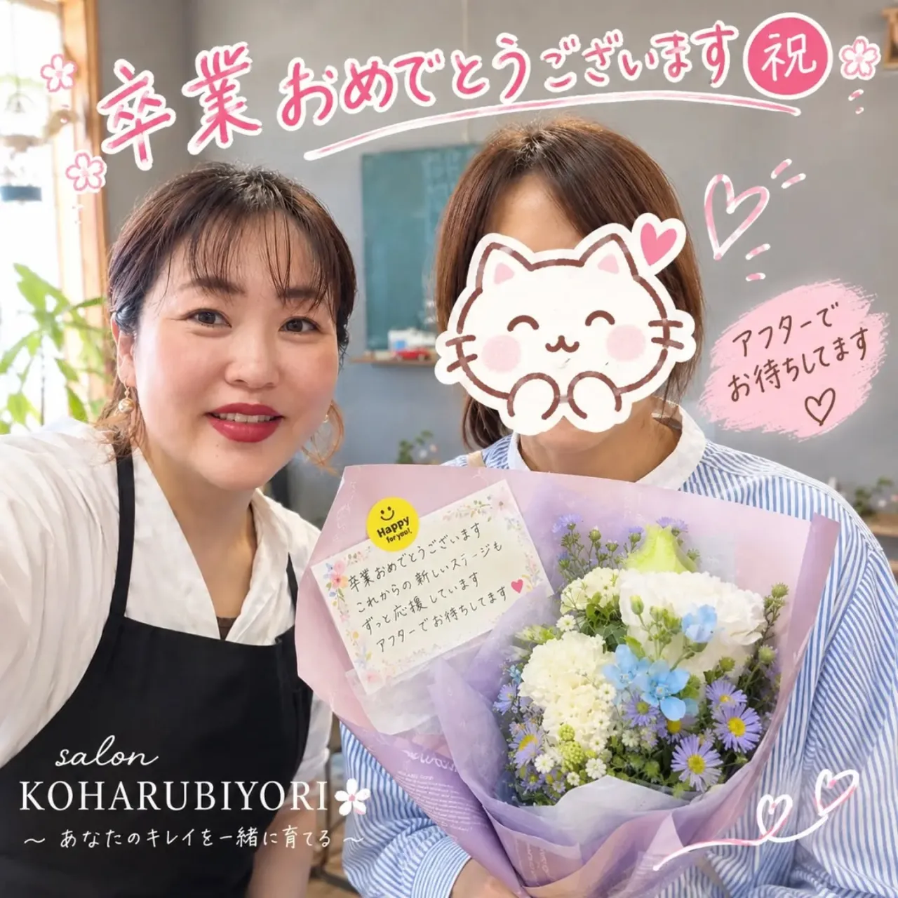🌸 ご卒業おめでとうございます🎉