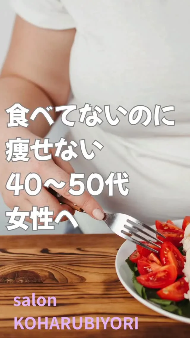 📣【 食べていないのに痩せない…⁡